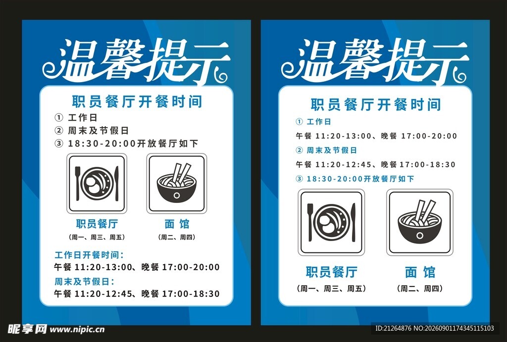 温馨提示