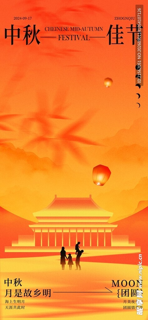 中秋节
