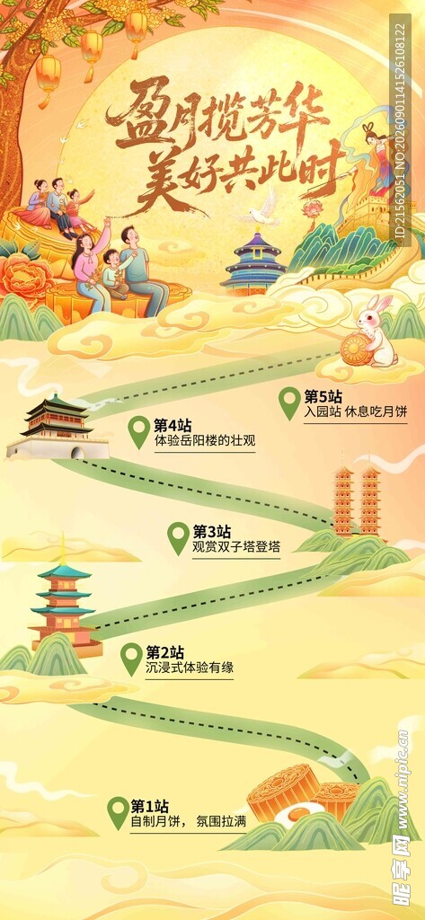 国庆出游