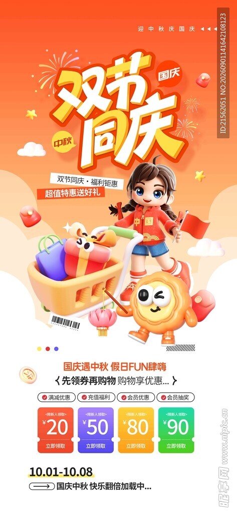国庆出游