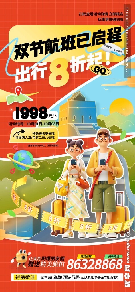 国庆出游