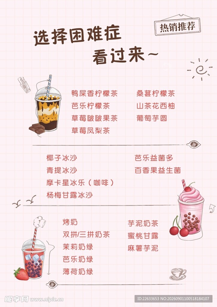 奶茶口味选择指南