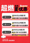 超燃购物优惠大放送