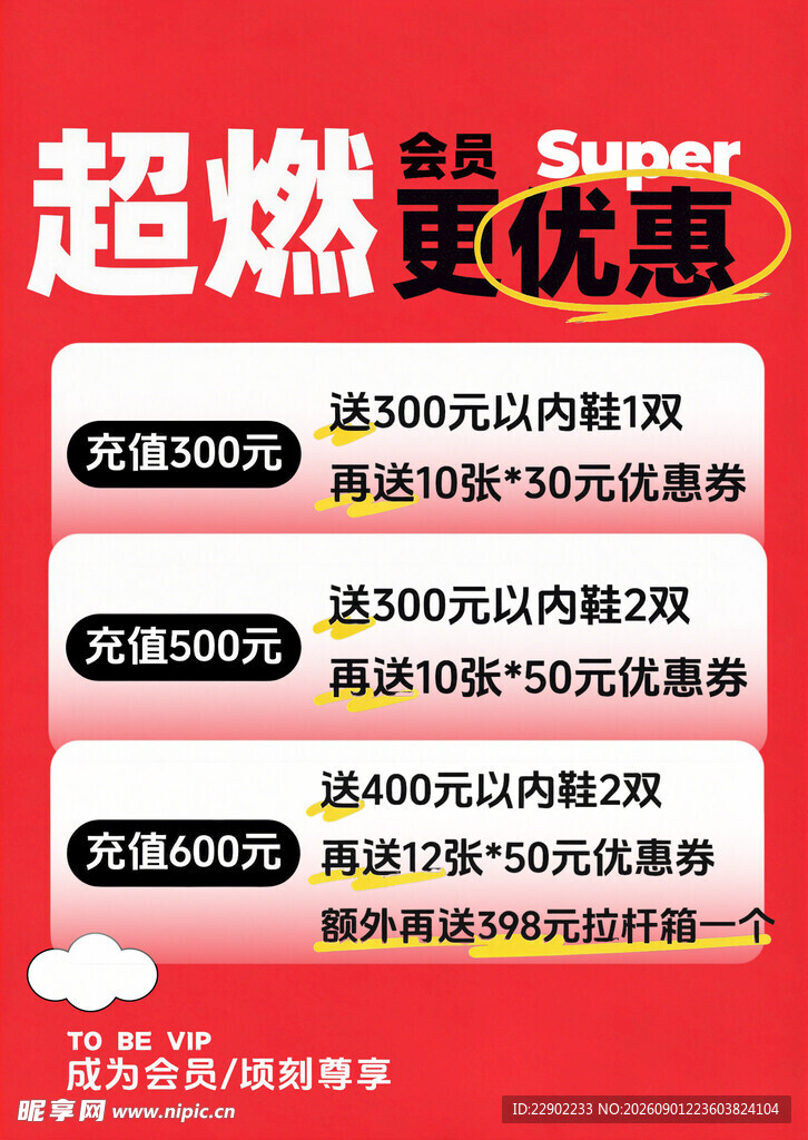 超燃购物优惠大放送