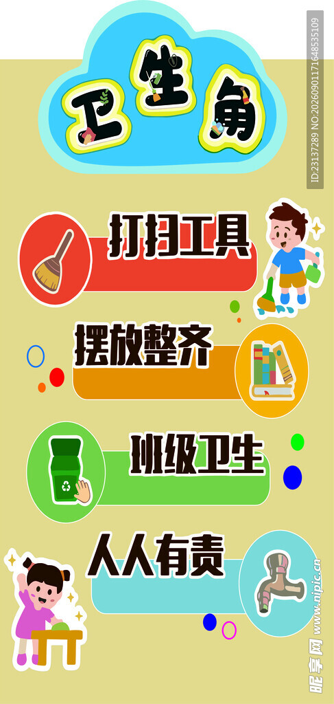 卫生角