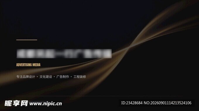 黑金配色广告公司业务介绍PPT