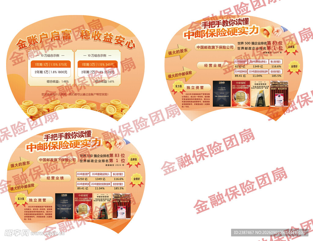 中邮保险硬实力团扇