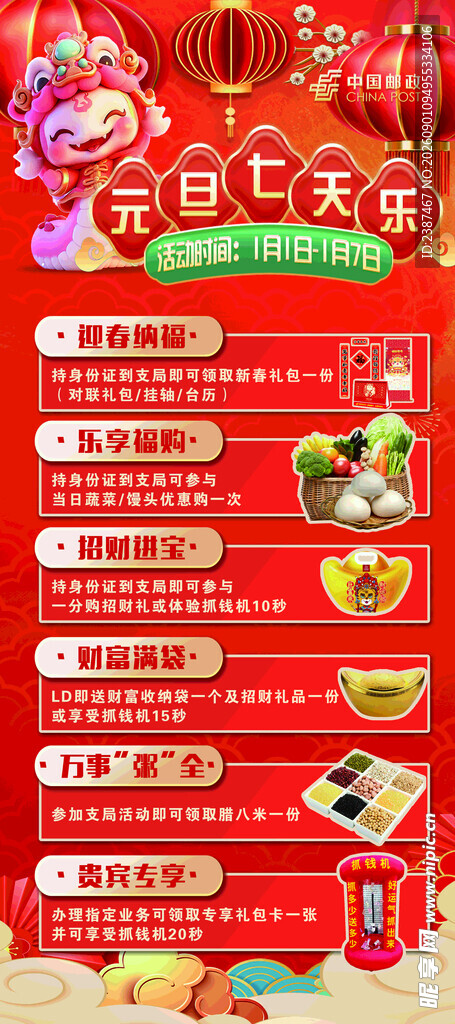 迎春纳福喜庆展架