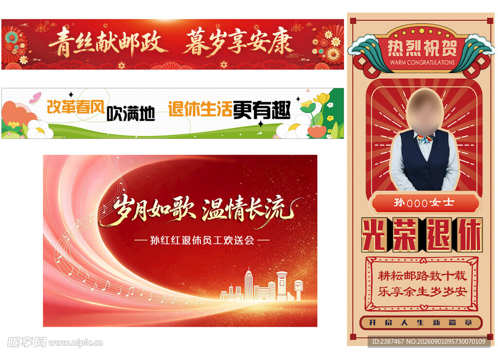 退休展示条幅展架背景海报
