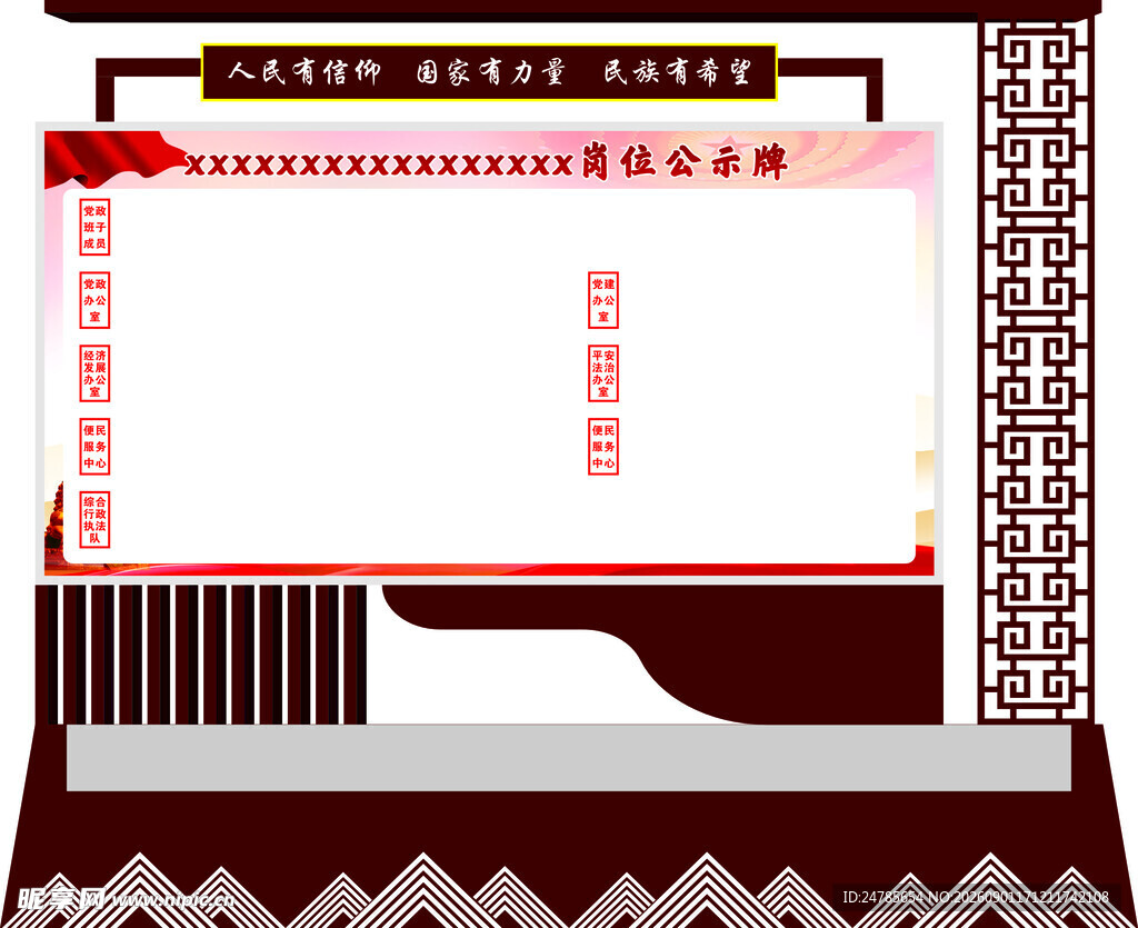 岗位公示牌