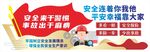 安全生产标语口号背景文化墙