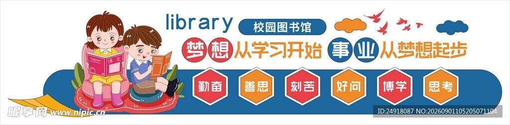 读书图书阅览室校园文化墙背景