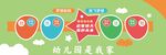幼儿园文化墙背景墙造型展板
