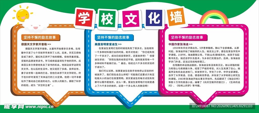 学校文化墙励志展板海报背景