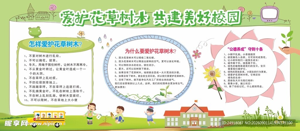 校园学校文化展板宣传海报背景