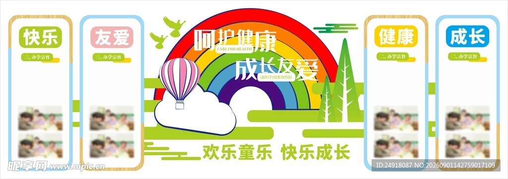 校园学校幼儿园文化墙展板背景墙