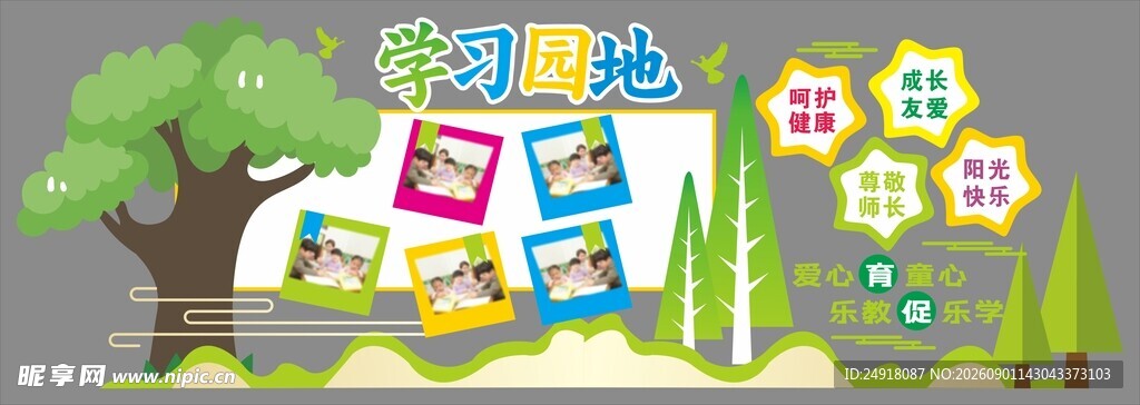 校园学校幼儿园文化墙展板背景墙