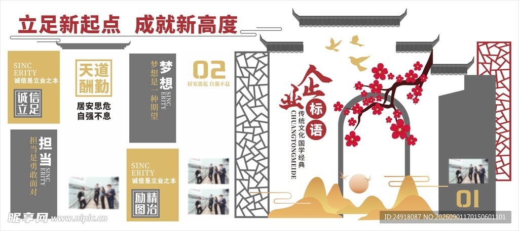 公司企业文化墙古典国风造型背景