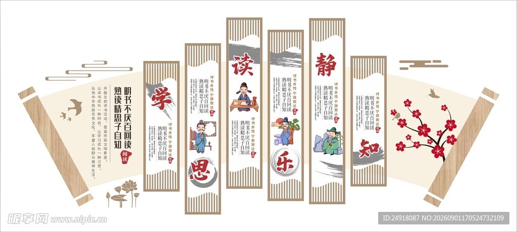校园文化展板国学海报背景墙