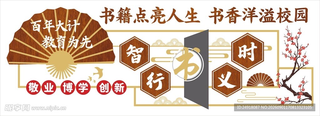 校园文化展板国学海报背景墙