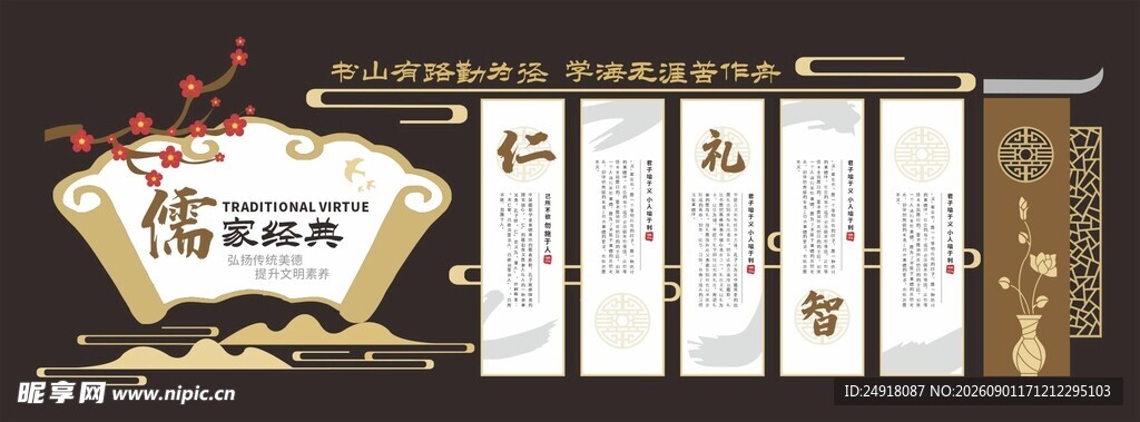 校园文化展板国学海报背景墙