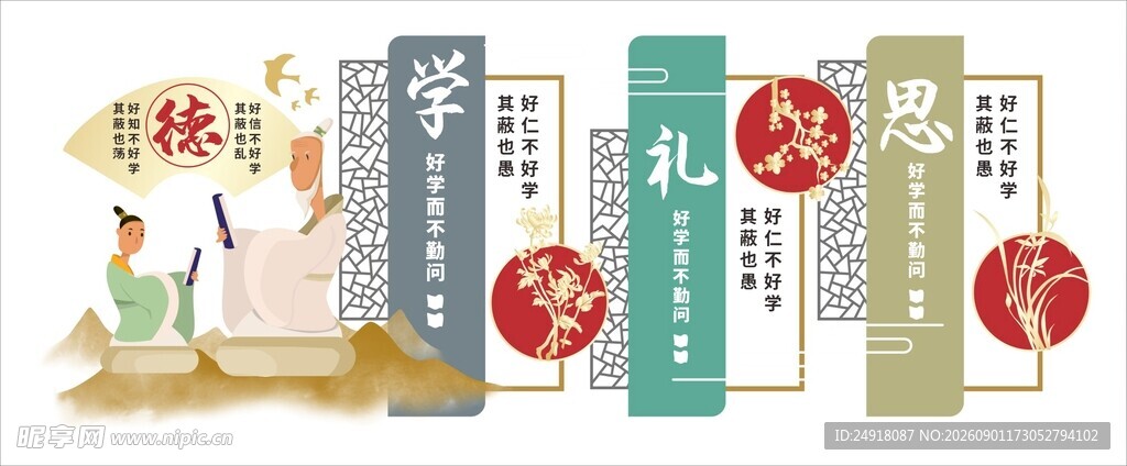 校园文化展板国风宣传背景墙海报