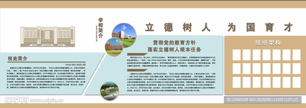 校园文化墙展厅走廊