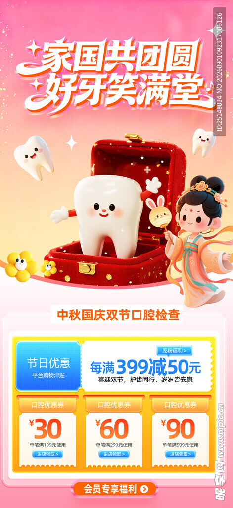 中秋国庆口腔活动
