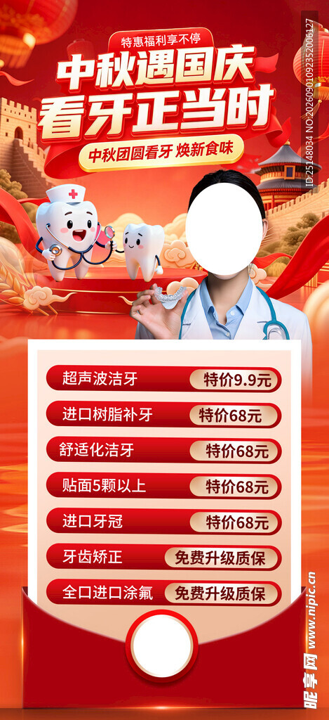 中秋国庆口腔活动