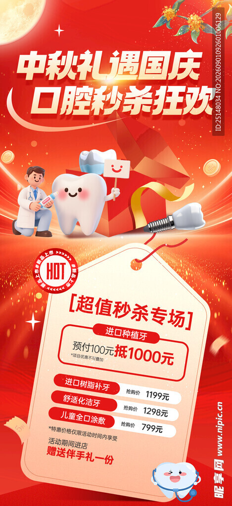 中秋国庆口腔活动