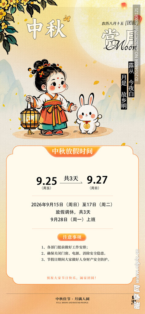 中秋放假通知