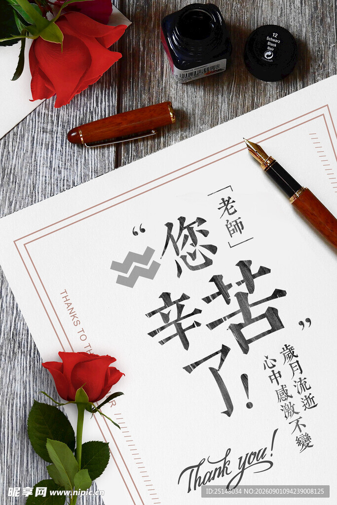 教师节 