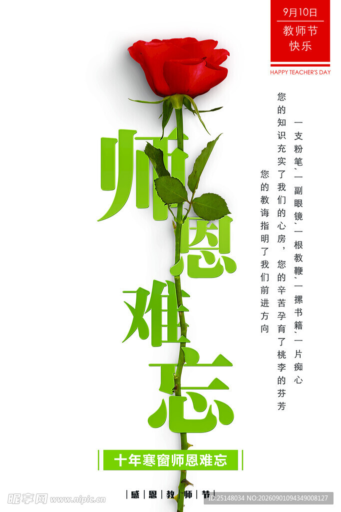 教师节