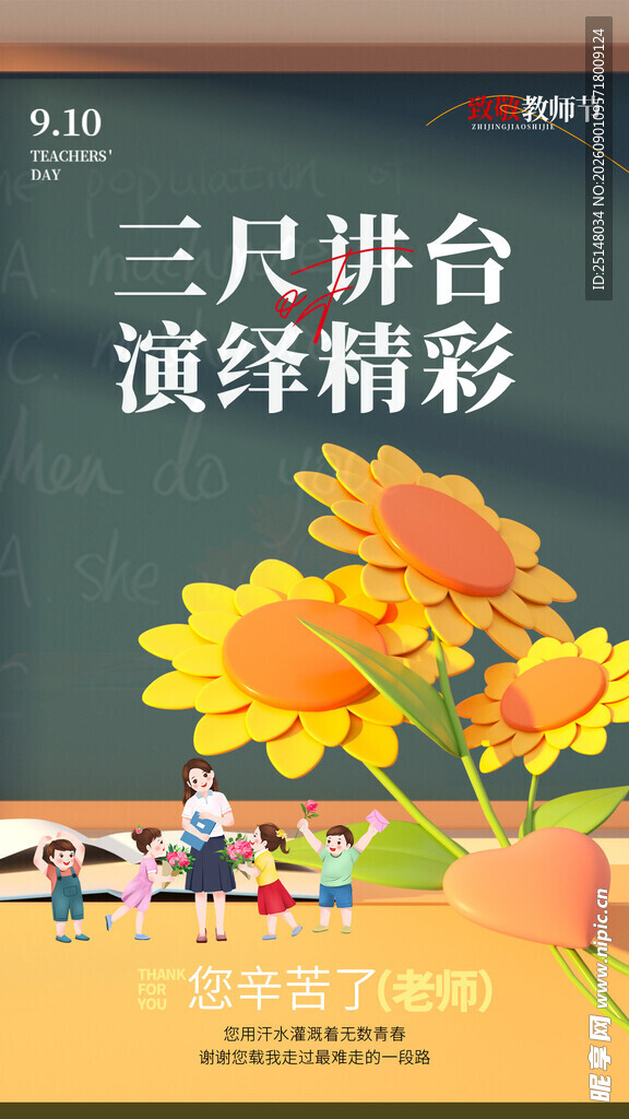 教师节