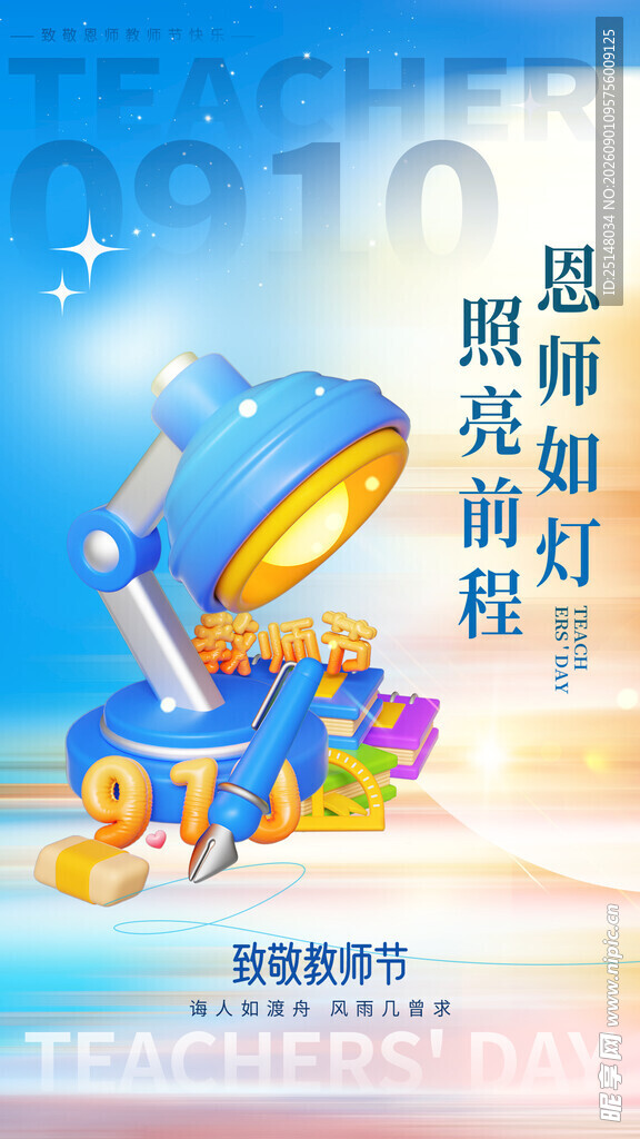 教师节