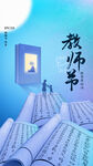 教师节 