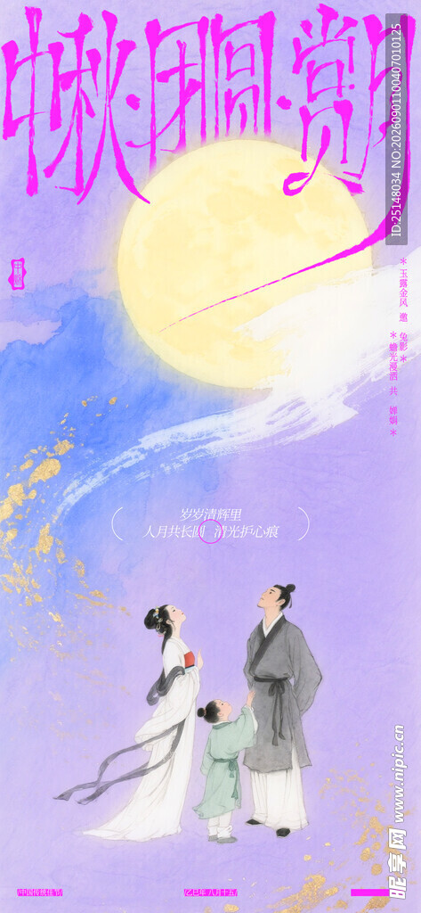 中秋节