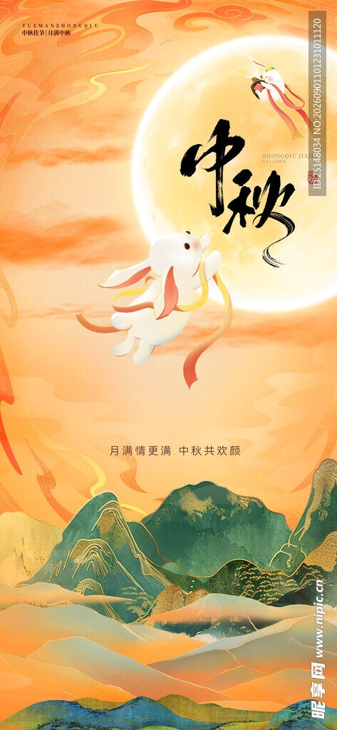 中秋节
