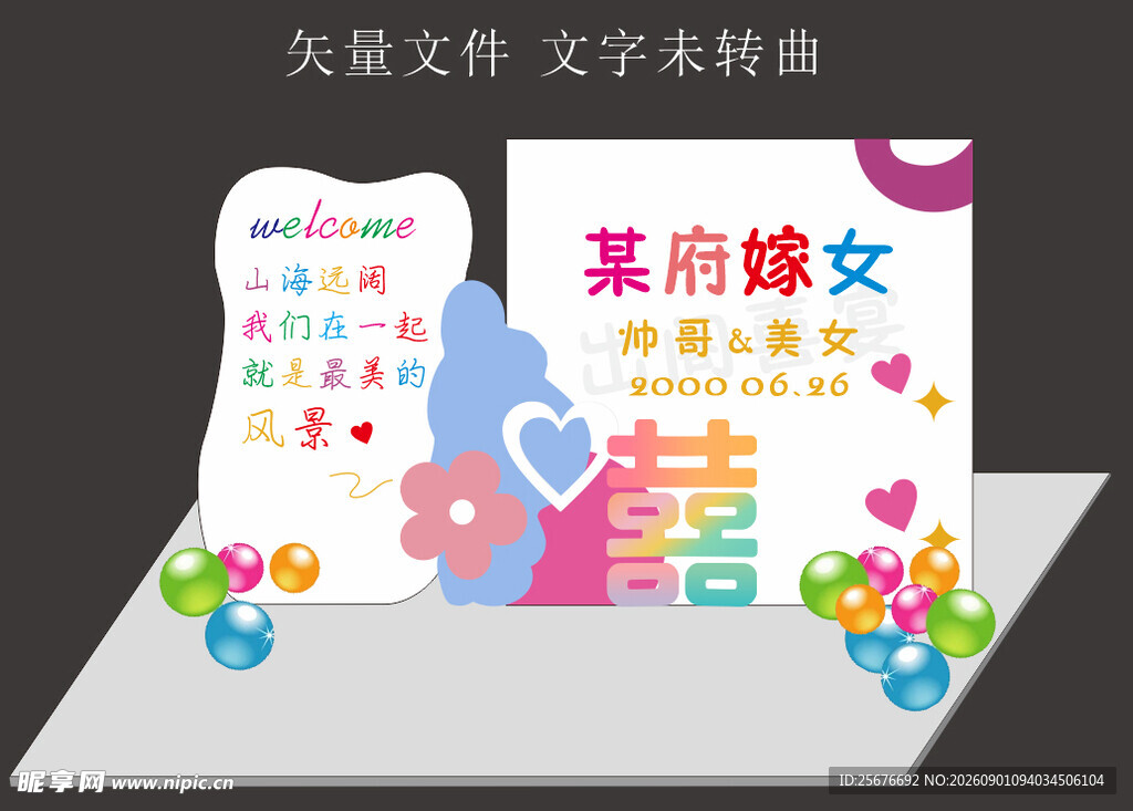 喜庆婚礼迎宾牌布置