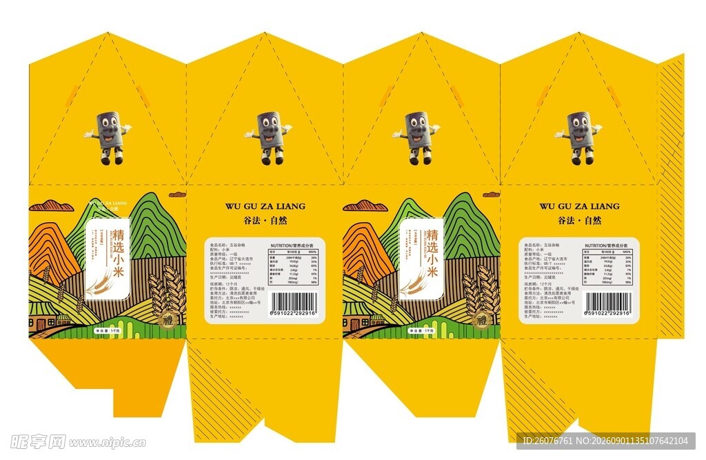 黄色饮品包装盒展开图