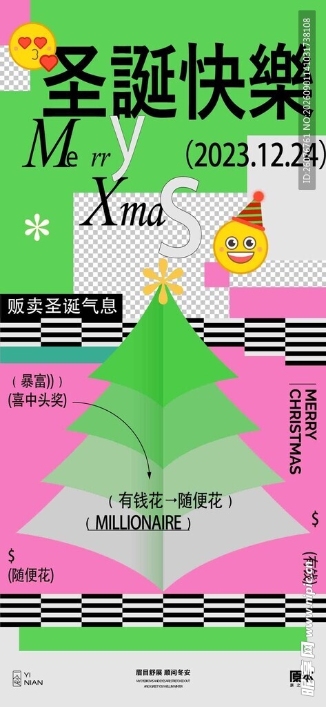 圣诞海报图片