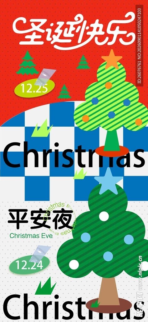 圣诞海报图片