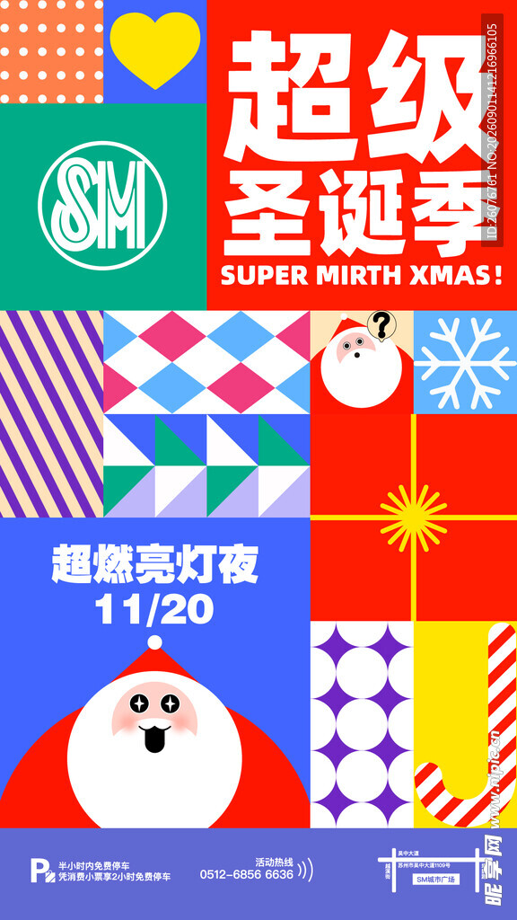 圣诞海报图片