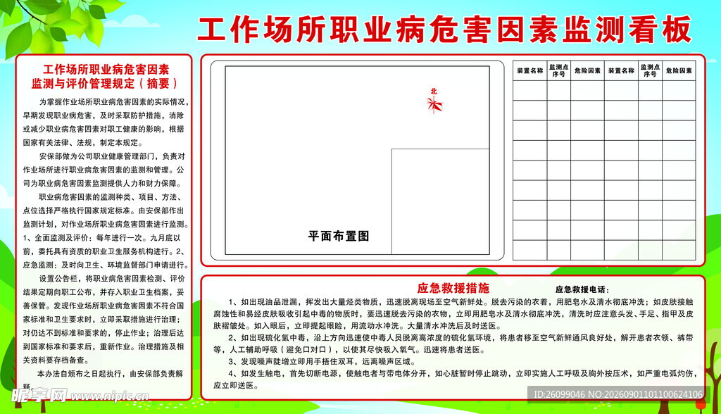 工作时间和收费标准公示牌