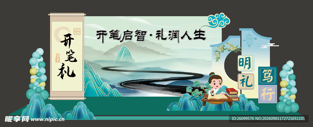 开笔礼开学美陈