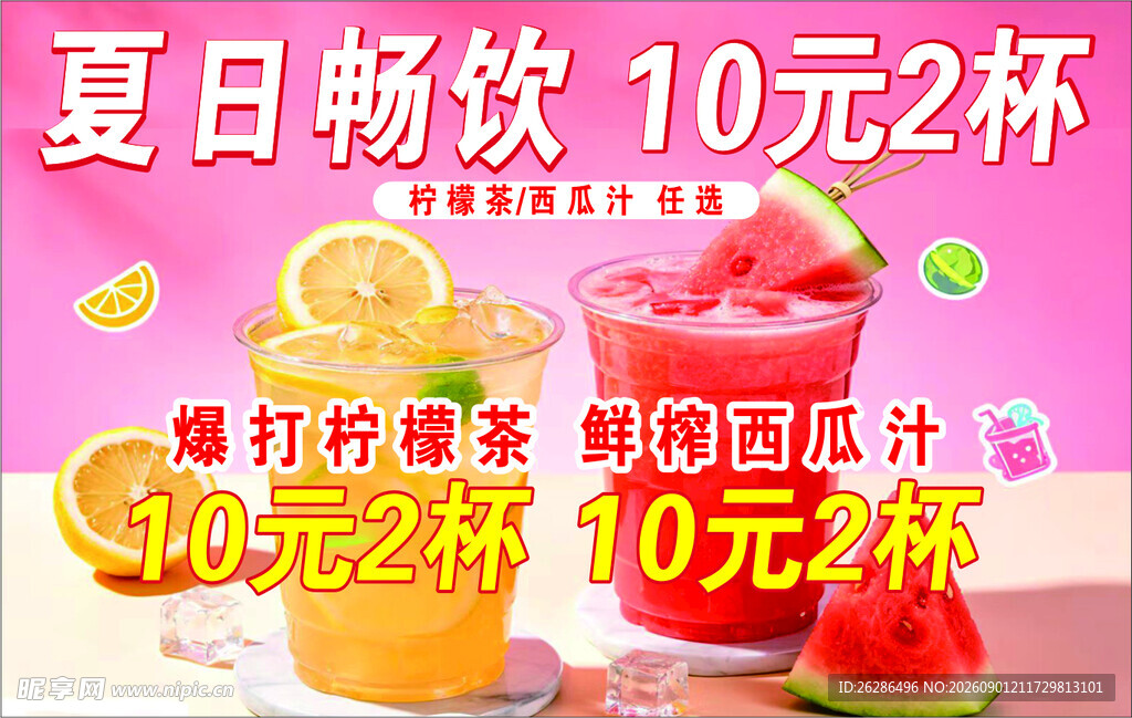 夏日畅饮