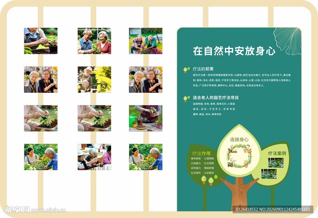 园艺疗法户外造型