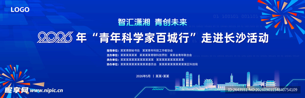 科技百城城市行活动主视觉背景设