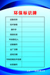 环保标识牌信息表