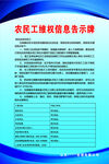 农民工维权信息告示牌